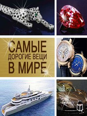 cover image of The Most Expensive Things in the World